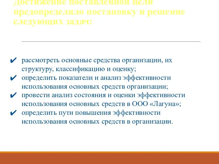 Достижение поставленной цели предопределило постановку и решение следующих задач: рассмотреть