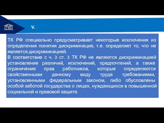 РЕМОНТ V. ТК РФ специально предусматривает некоторые исключения из определения