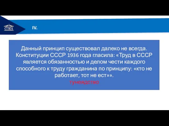 РЕМОНТ IV. Данный принцип существовал далеко не всегда. Конституции СССР