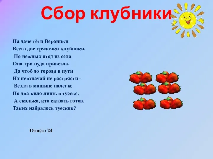 Сбор клубники На даче тёти Вероники Всего две грядочки клубники.