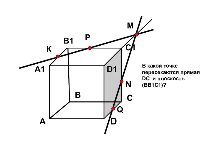 А С D B А1 B1 С C1 D1 К