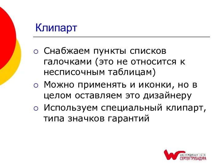 Клипарт Снабжаем пункты списков галочками (это не относится к несписочным