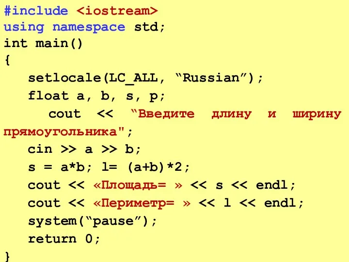 #include using namespace std; int main() { setlocale(LC_ALL, “Russian”); float