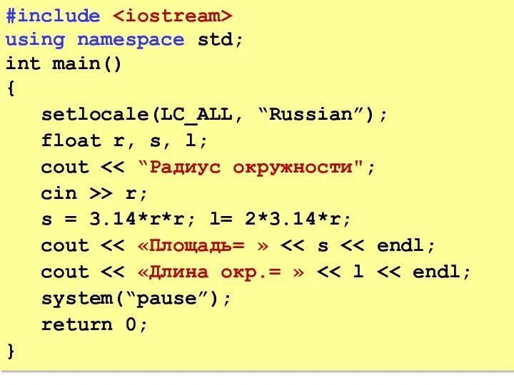 #include using namespace std; int main() { setlocale(LC_ALL, “Russian”); float