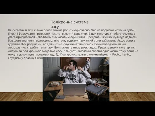 Це система, в якій кілька речей можна робити одночасно. Час