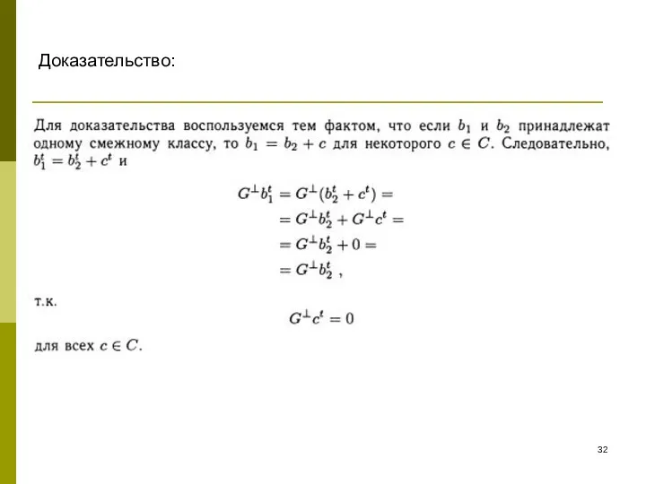 Доказательство: