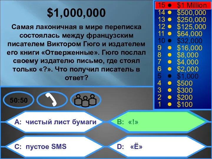 A: чистый лист бумаги C: пустое SMS B: «!» D: