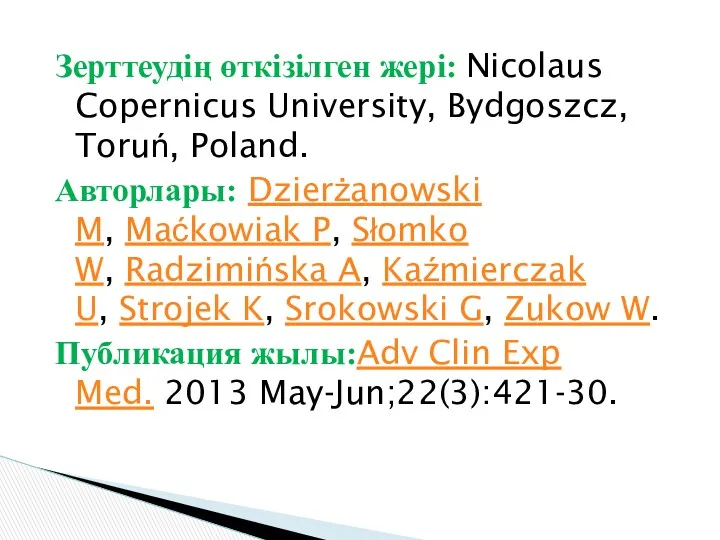 Зерттеудің өткізілген жері: Nicolaus Copernicus University, Bydgoszcz, Toruń, Poland. Авторлары: