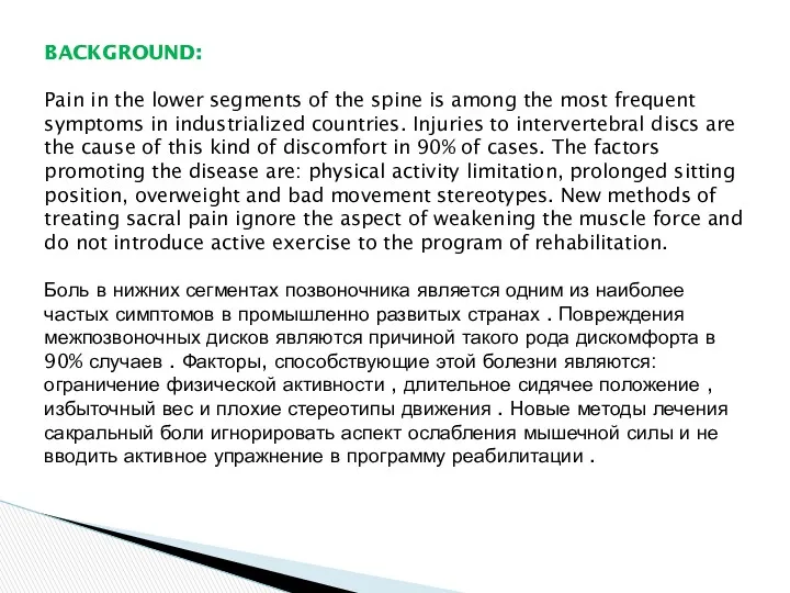 BACKGROUND: Pain in the lower segments of the spine is among the most