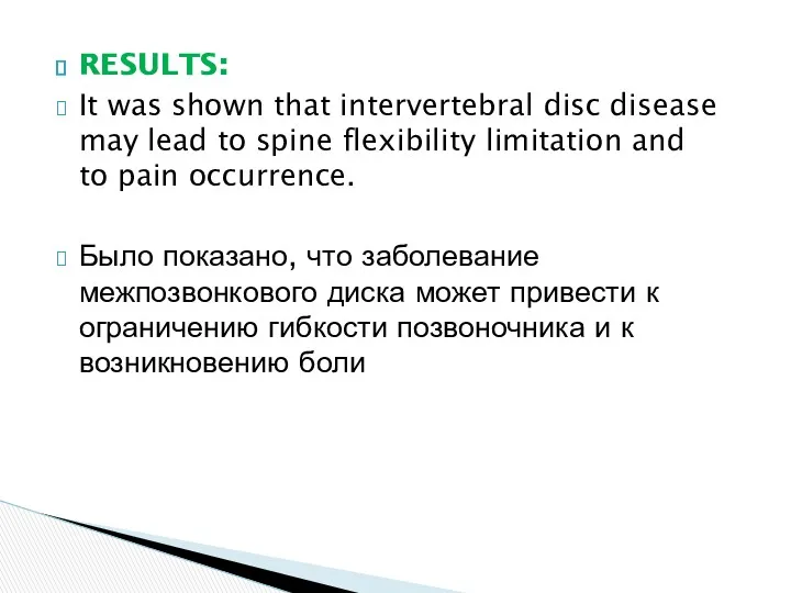 RESULTS: It was shown that intervertebral disc disease may lead to spine flexibility