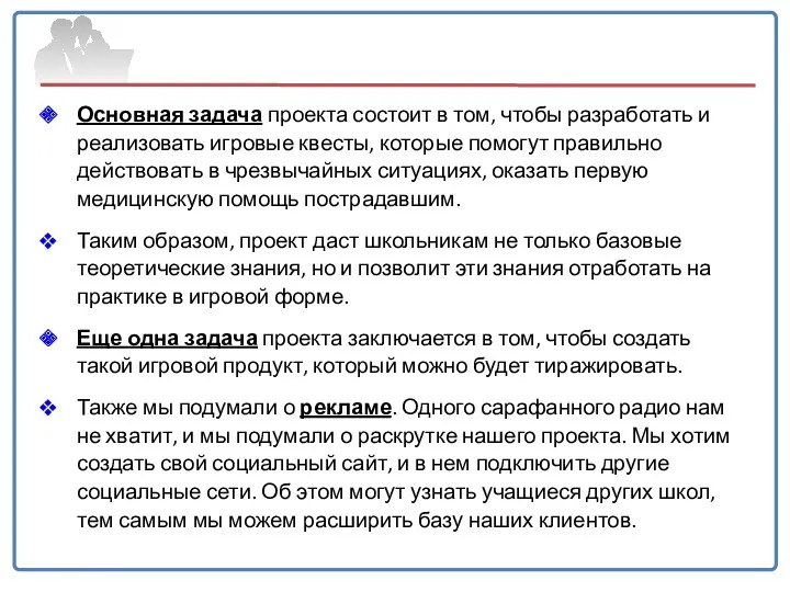 Основная задача проекта состоит в том, чтобы разработать и реализовать