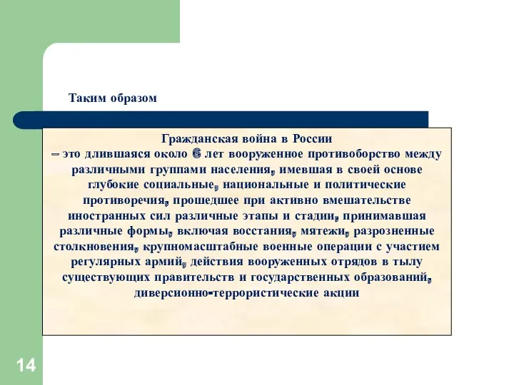 Гражданская война в России – это длившаяся около 6 лет