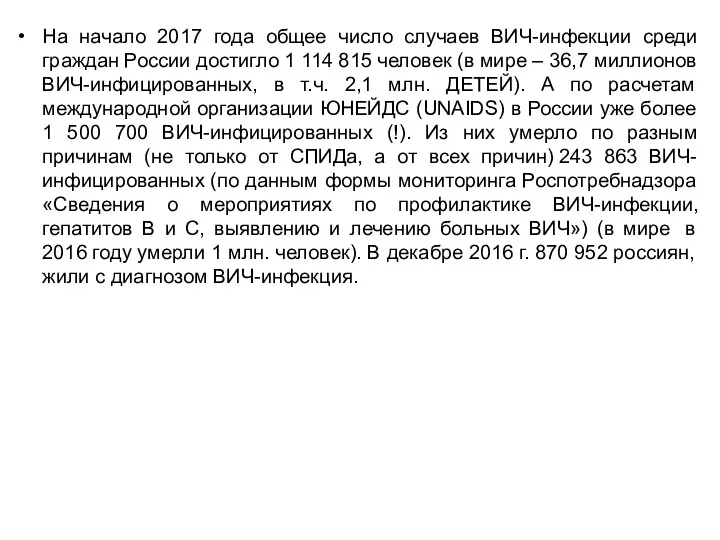 На начало 2017 года общее число случаев ВИЧ-инфекции среди граждан