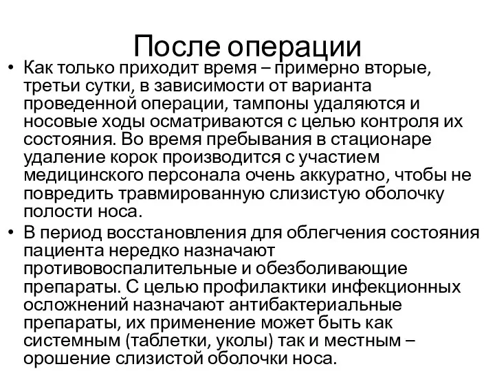 После операции Как только приходит время – примерно вторые, третьи