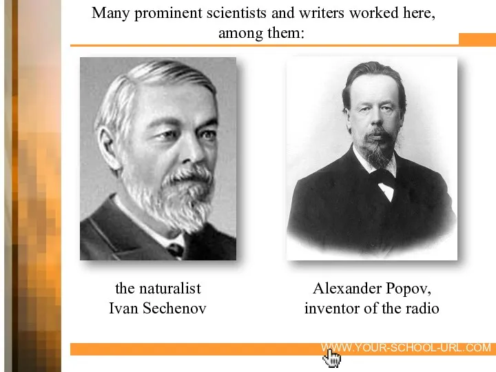 Many prominent scientists and writers worked here, among them: the