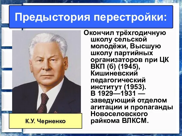 Окончил трёхгодичную школу сельской молодёжи, Высшую школу партийных организаторов при