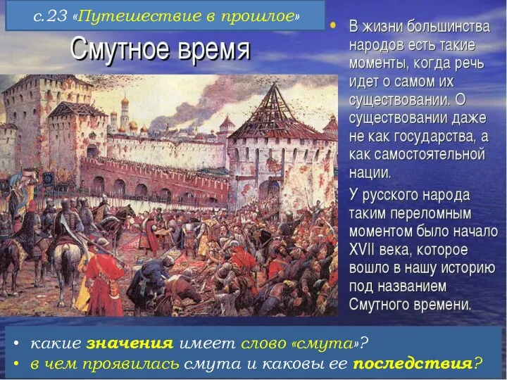 какие значения имеет слово «смута»? в чем проявилась смута и