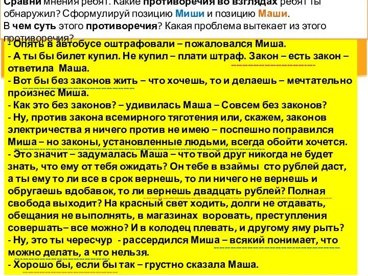 «Диалог о неожиданностях» В чём суть противоречия во взглядах ребят?