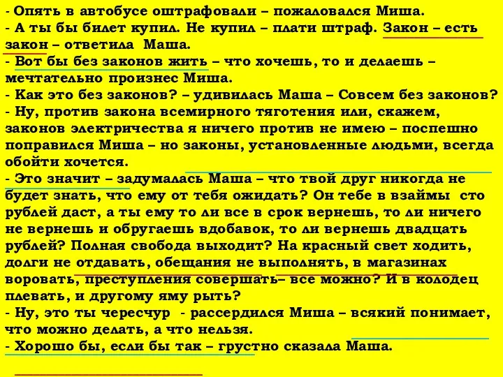 «Диалог о неожиданностях» В чём суть противоречия во взглядах ребят?