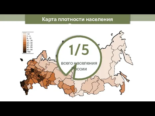 Карта плотности населения России