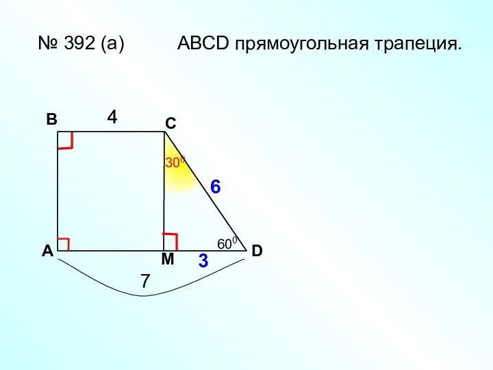 A В С D № 392 (а) 4 7 ?