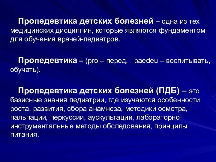 Пропедевтика детских болезней – одна из тех медицинских дисциплин, которые