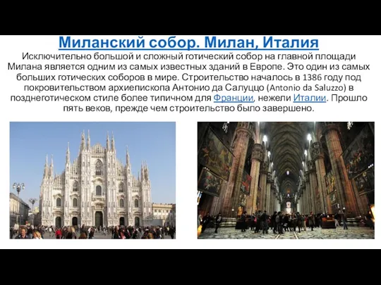 Миланский собор. Милан, Италия Исключительно большой и сложный готический собор