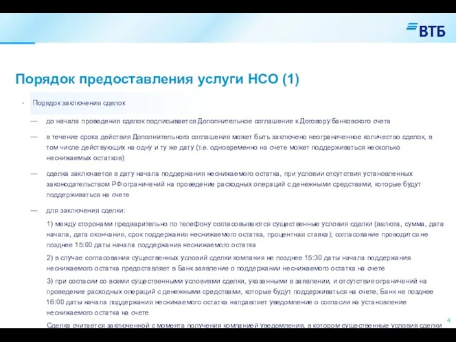 Порядок заключения сделок до начала проведения сделок подписывается Дополнительное соглашение