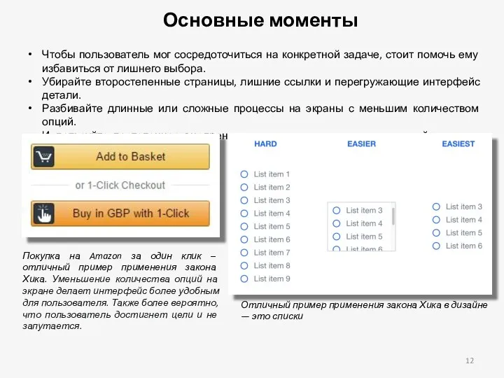 Основные моменты Чтобы пользователь мог сосредоточиться на конкретной задаче, стоит