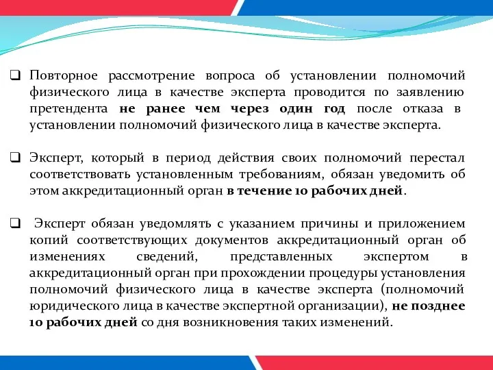 Повторное рассмотрение вопроса об установлении полномочий физического лица в качестве