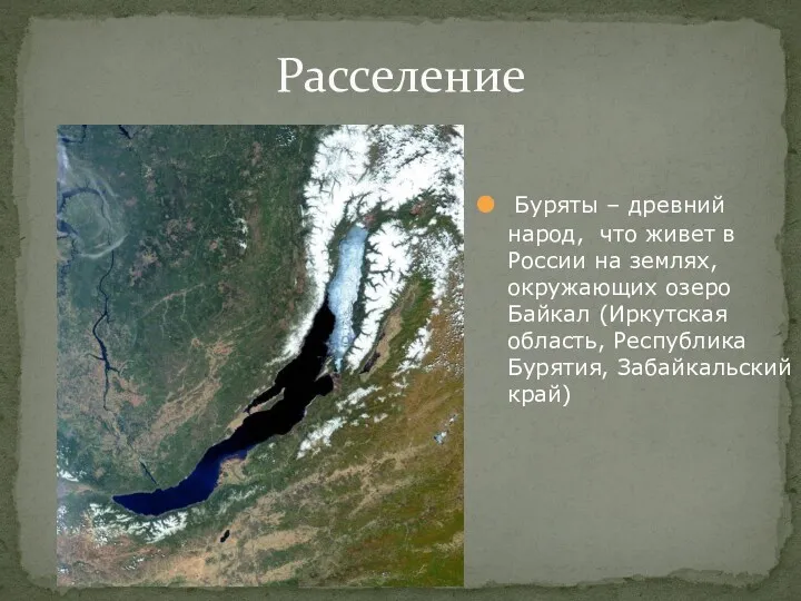 Расселение Буряты – древний народ, что живет в России на
