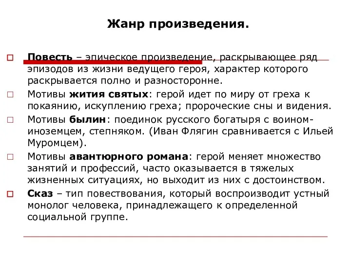 Жанр произведения. Повесть – эпическое произведение, раскрывающее ряд эпизодов из