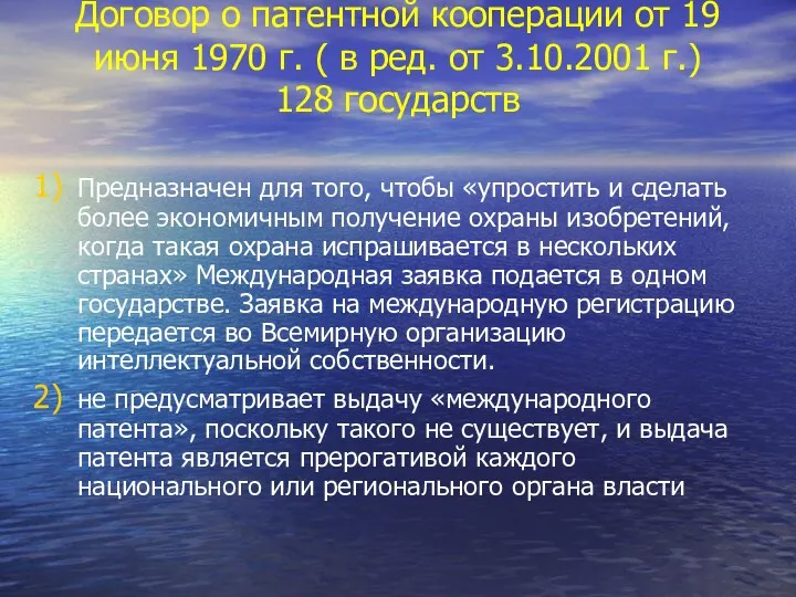 Договор о патентной кооперации от 19 июня 1970 г. (