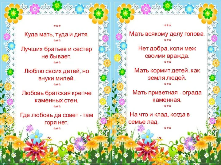 *** Куда мать, туда и дитя. *** Лучших братьев и