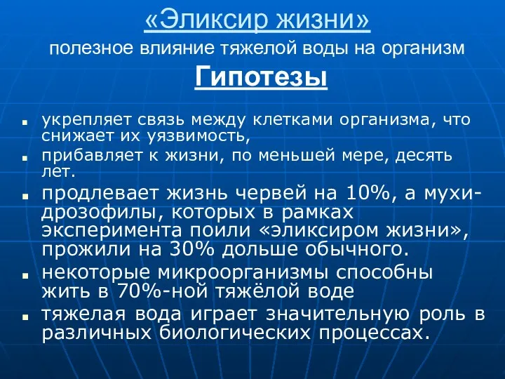 «Эликсир жизни» полезное влияние тяжелой воды на организм Гипотезы укрепляет