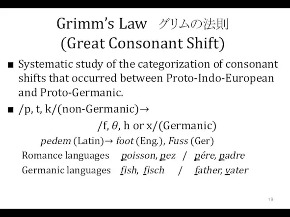 Grimm’s Law グリムの法則 (Great Consonant Shift) Systematic study of the