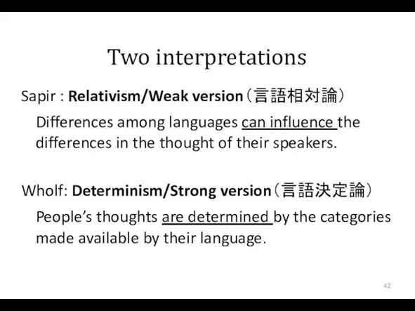 Two interpretations Sapir : Relativism/Weak version（言語相対論） Differences among languages can