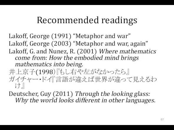 Recommended readings Lakoff, George (1991) “Metaphor and war” Lakoff, George
