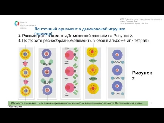 МБУДО «Художественная школа» ДПОП «Декоративно - прикладное творчество» Срок обучения