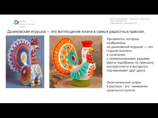 МБУДО «Художественная школа» ДПОП «Декоративно - прикладное творчество» Срок обучения