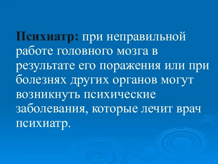 Психиатр: при неправильной работе головного мозга в результате его поражения