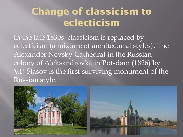 Change of classicism to eclecticism In the late 1830s. classicism