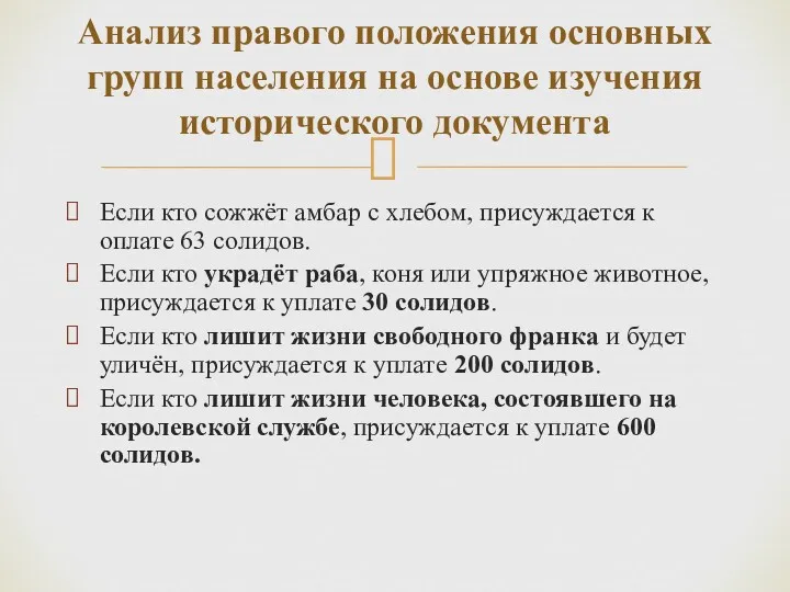 Если кто сожжёт амбар с хлебом, присуждается к оплате 63