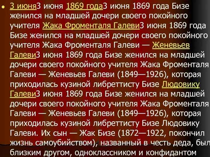 3 июня3 июня 1869 года3 июня 1869 года Бизе женился