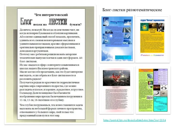 http://portal.lgo.ru/dosie/izdatelstvo.htm?rn=2184 Блог-листки разнотематические