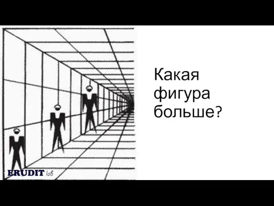 Какая фигура больше?