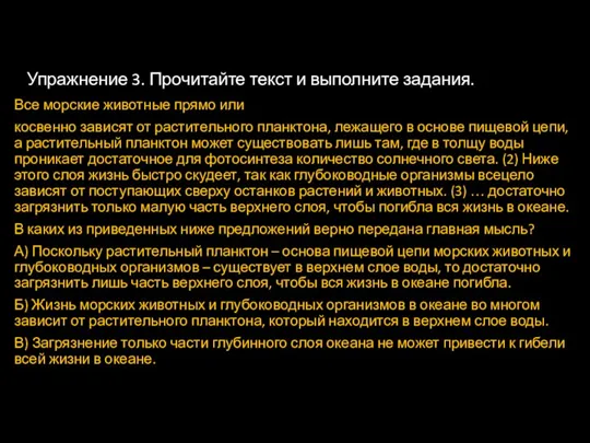 Упражнение 3. Прочитайте текст и выполните задания. Все морские животные