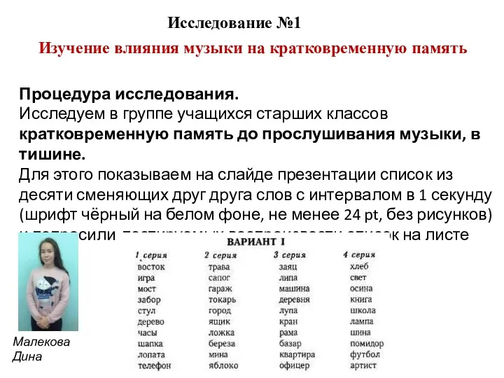 Исследование №1 Процедура исследования. Исследуем в группе учащихся старших классов