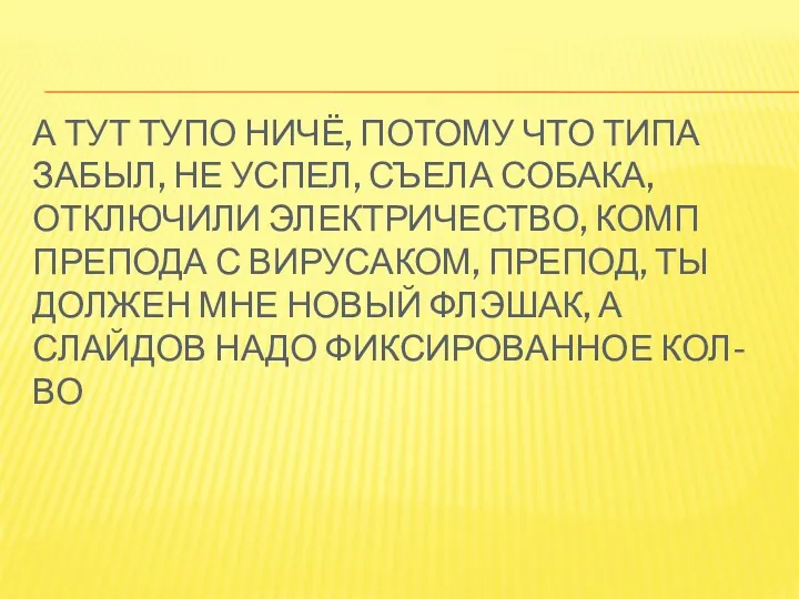 А ТУТ ТУПО НИЧЁ, ПОТОМУ ЧТО ТИПА ЗАБЫЛ, НЕ УСПЕЛ,