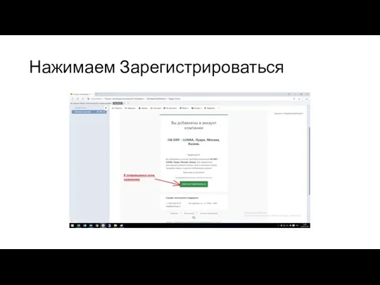 Нажимаем Зарегистрироваться